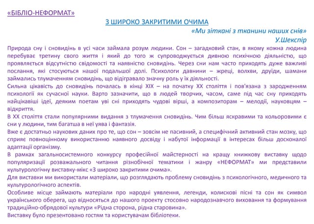 З широко закритими очима