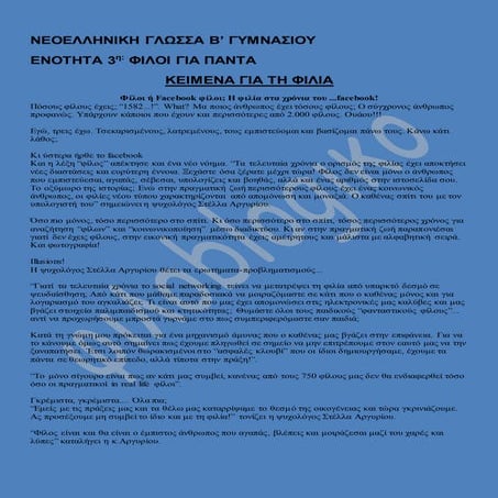 κειμενα για τη φιλια