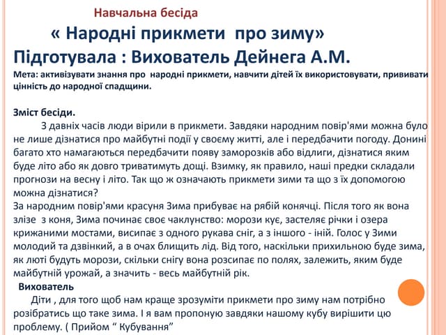 Бесіда "Зимові прикмети"