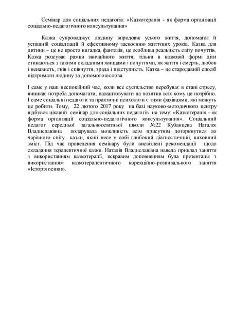 про семінар
