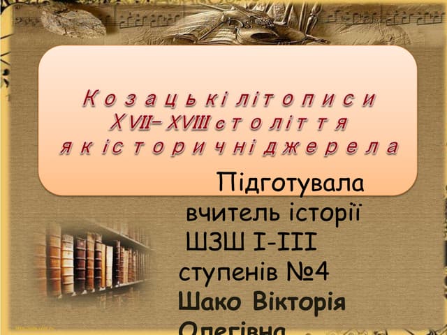 козацькі літописи