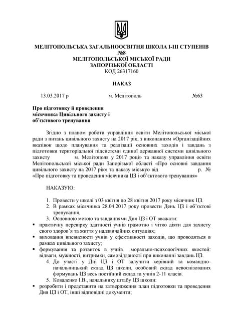 Наказ про підготовку й проведення місячника цивільного захисту і об’єктового ...