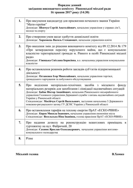 порядок денний, виконком