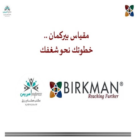  مقياس بيركان العالمي