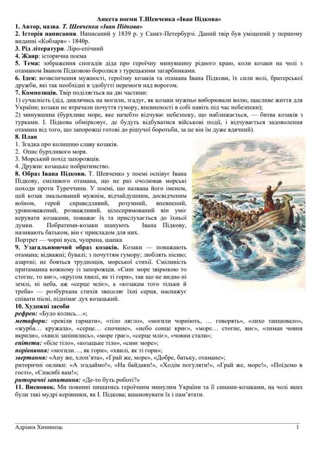 Тарас Шевченко "Іван Підкова". Аналіз твору
