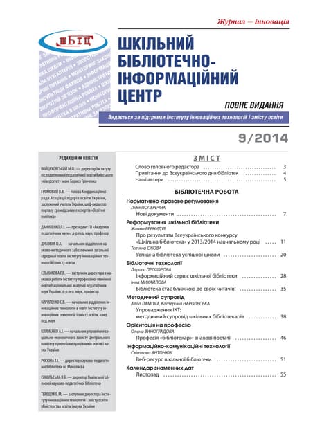 ШБІЦ  9-2014