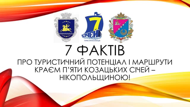 7 фактів про туристичний потенціал і маршрути краєм п’яти козацьких Січей – Н...