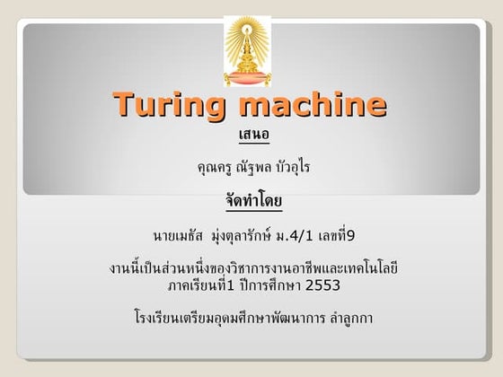 Turing machine2