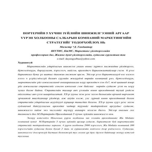 porter huchin zuiliin shinjilgee 