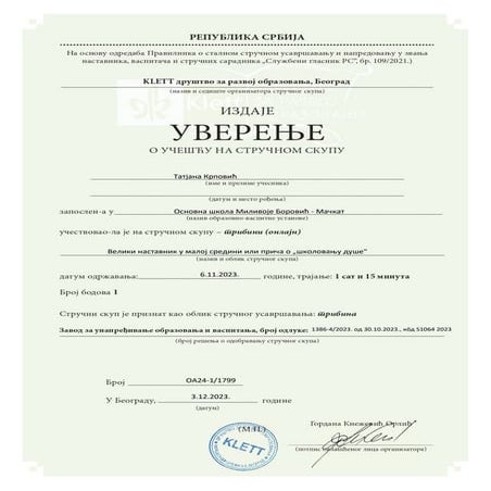 Uverenje (1).pdf,onlajn ,  uverenje  o savladanoj   obuci