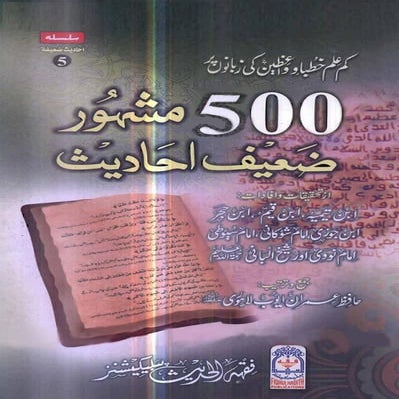 500 mashhoor zaeef ahaadees