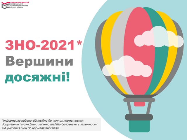 ЗНО 2021
