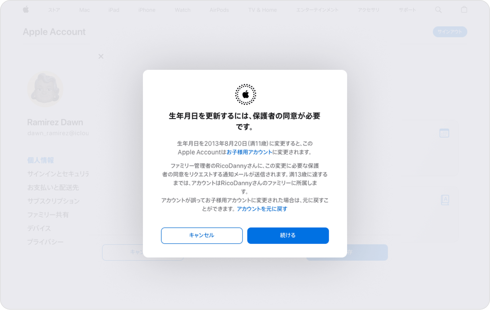 Apple Accountページで「アカウントを元に戻す」のテキストリンクを示すメッセージ。