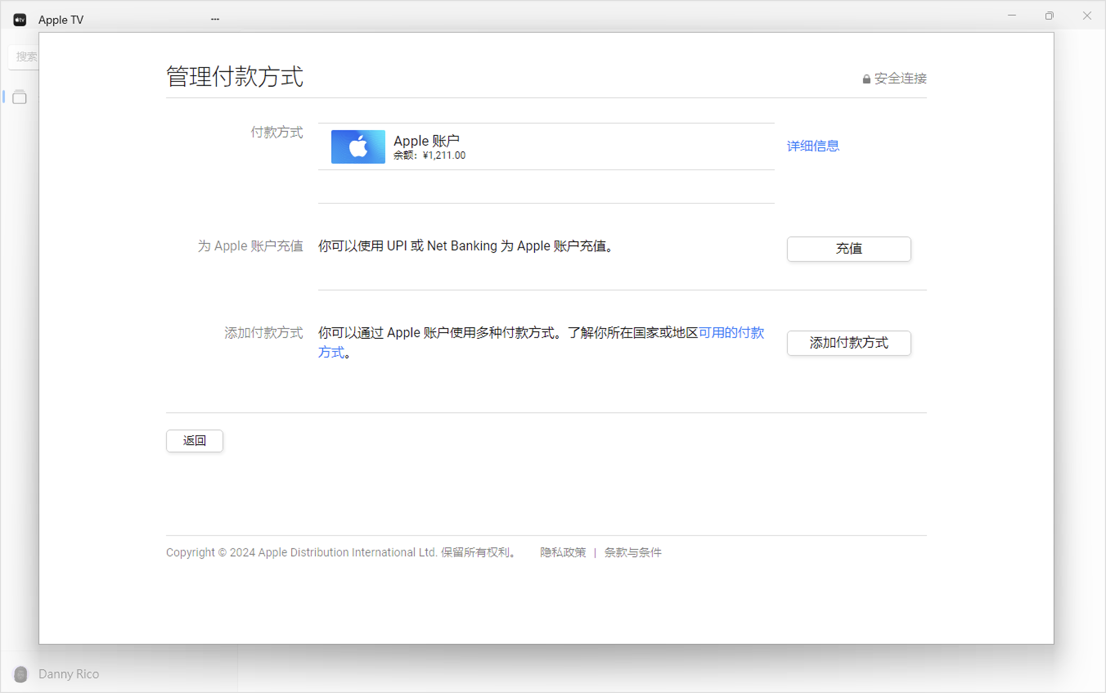 Windows 屏幕上显示了 Apple Music App 中的“管理付款方式”设置。要添加付款方式,请点按“添加付款方式”。