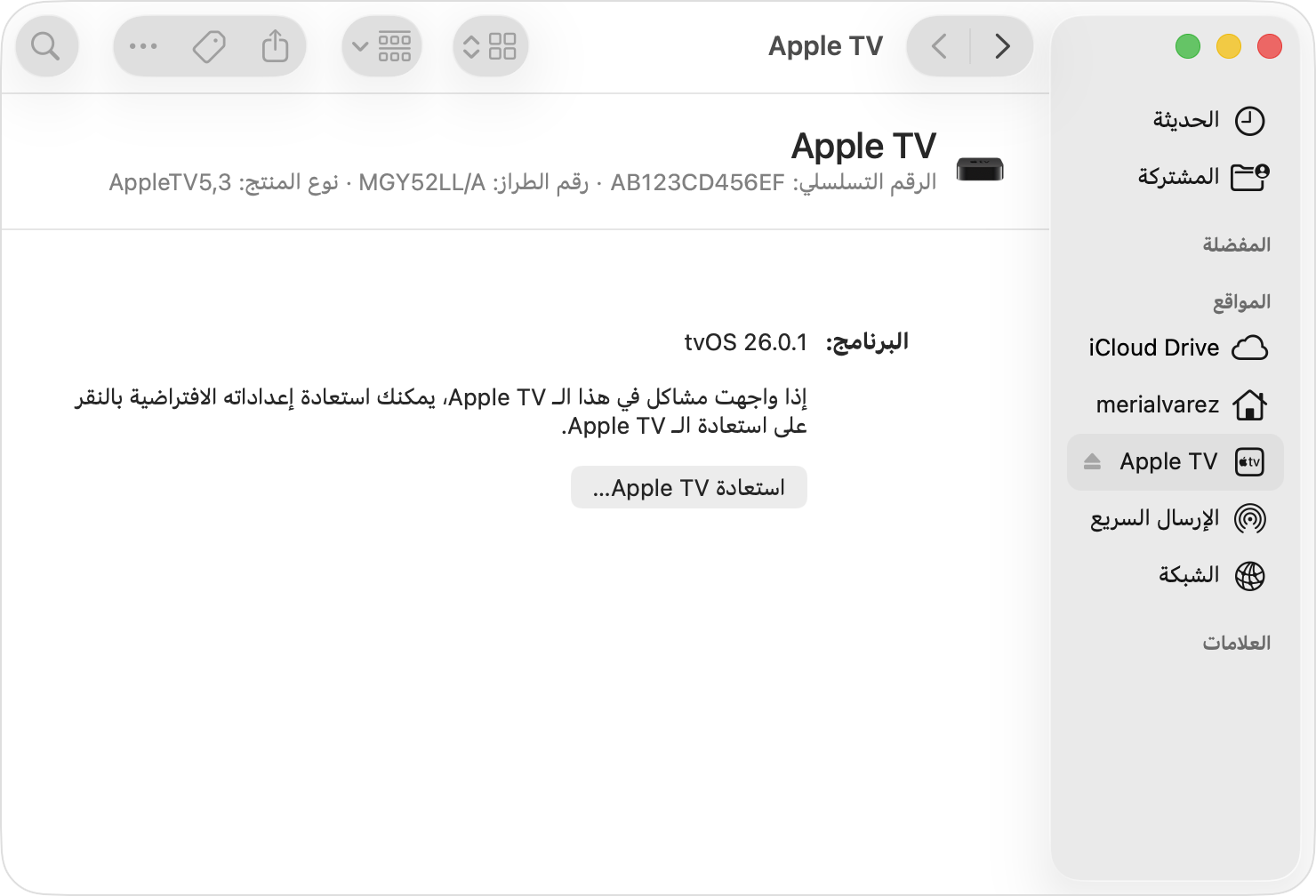 تظهر نافذة استعادة Apple TV عند الاتصال بنظام macOS.