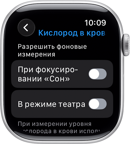 Экран Apple Watch с параметрами функции «Разрешить фоновую запись» при фокусировании «Сон» и в режиме «Театр».