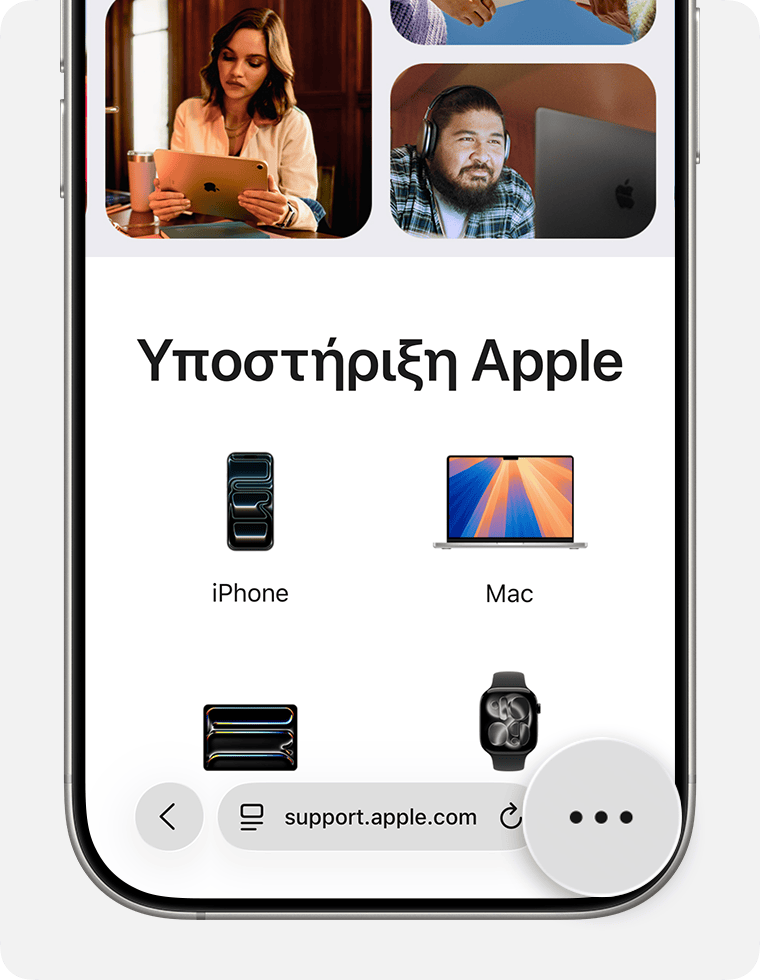 Οθόνη iPhone στην οποία εμφανίζεται το κουμπί «Περισσότερα» μεγεθυμένο στο Safari.