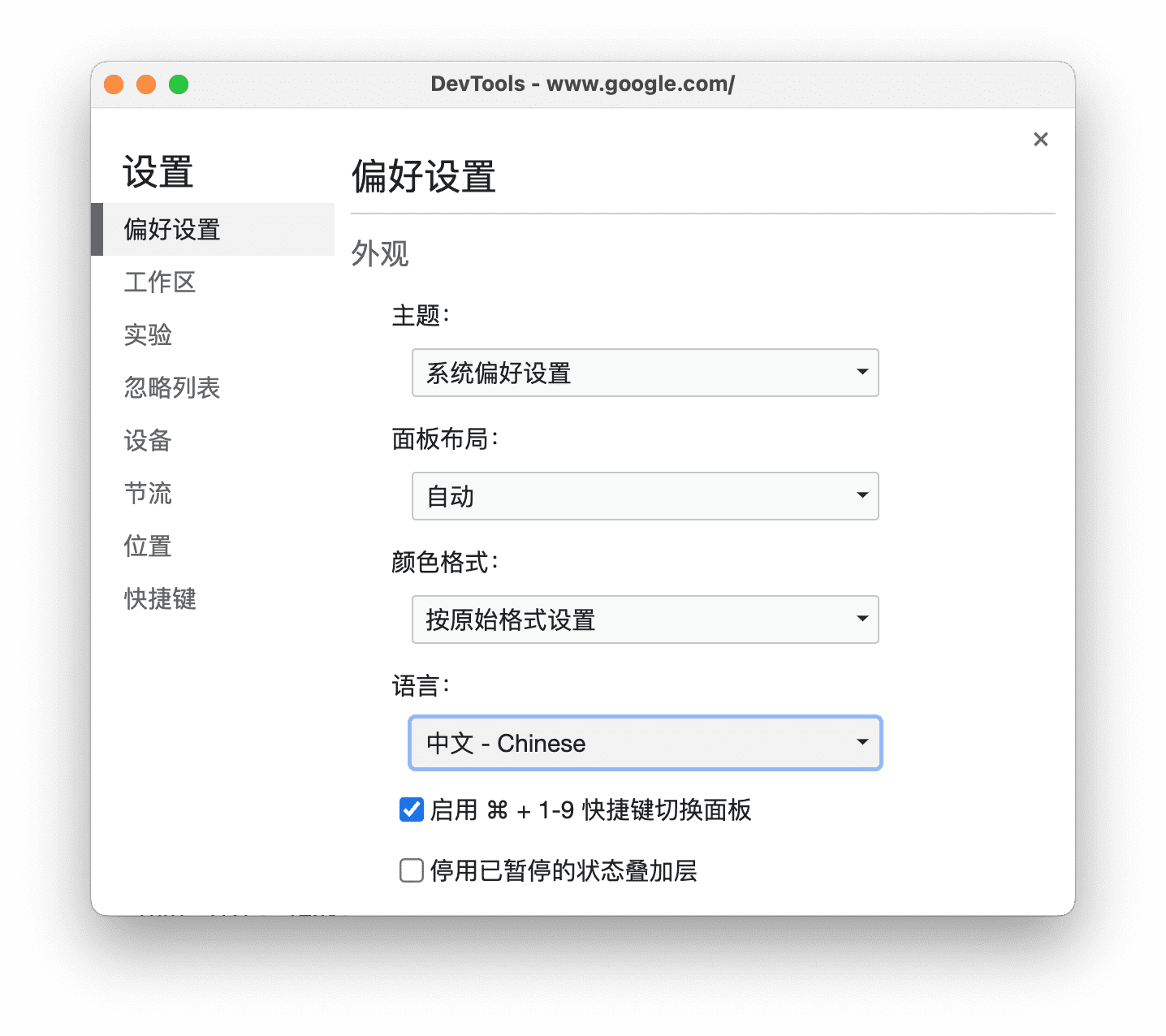 設定面板的繁體中文版。