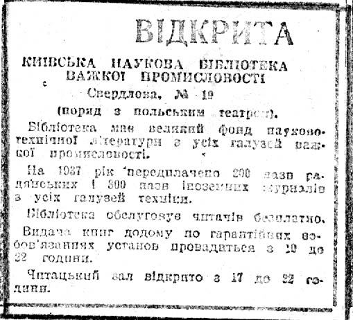 Оголошення 1937