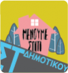 ΣΤ&#039; ΔΗΜΟΤΙΚΟΥ