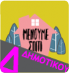Δ&#039; ΔΗΜΟΤΙΚΟΥ
