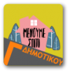 Γ&#039; ΔΗΜΟΤΙΚΟΥ