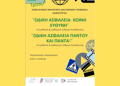 97_odikh_asfaleia