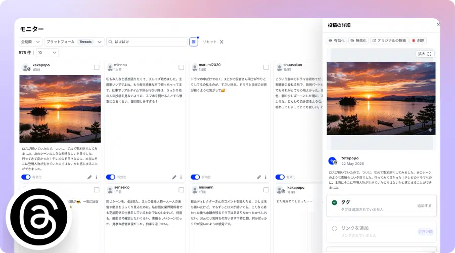 ソーシャルリスニング実践:Threads × キーワード収集 × 人気ドラマ編|データの読み方から活用まで