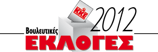ekloges 2012 1