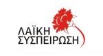 laiki sispirosi