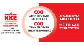 diakhryksh-oxi-kke