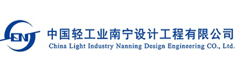 信风AI的合作伙伴:中国轻工业南宁设计工程有限公司