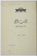 Al-Kitāb al-ḏahabī li-l-Madrasaẗ al-ḫadīwiyyaẗ. 1836-1936 <br> 1939