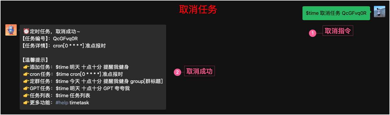 取消定时任务