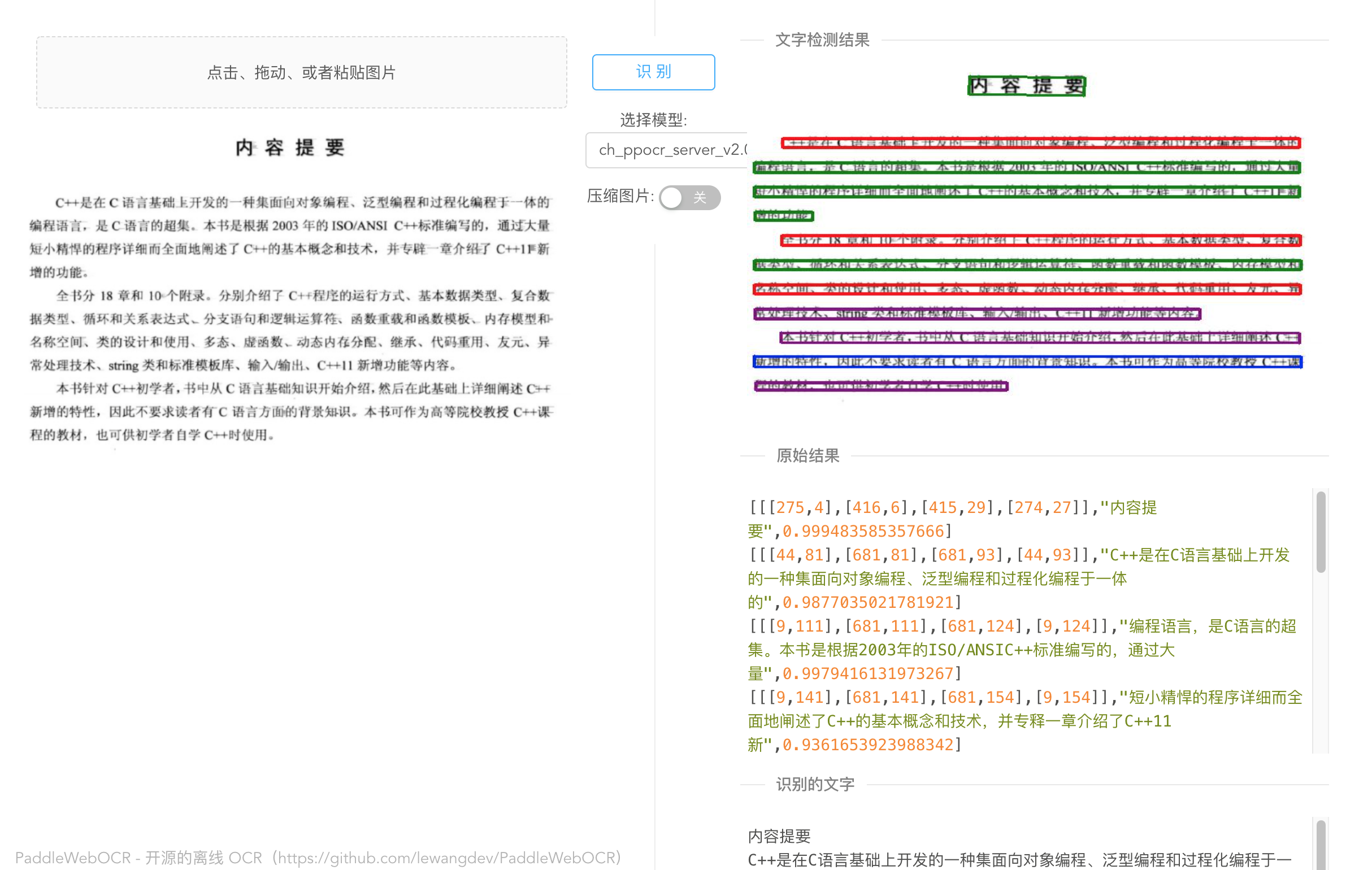 中文文档识别