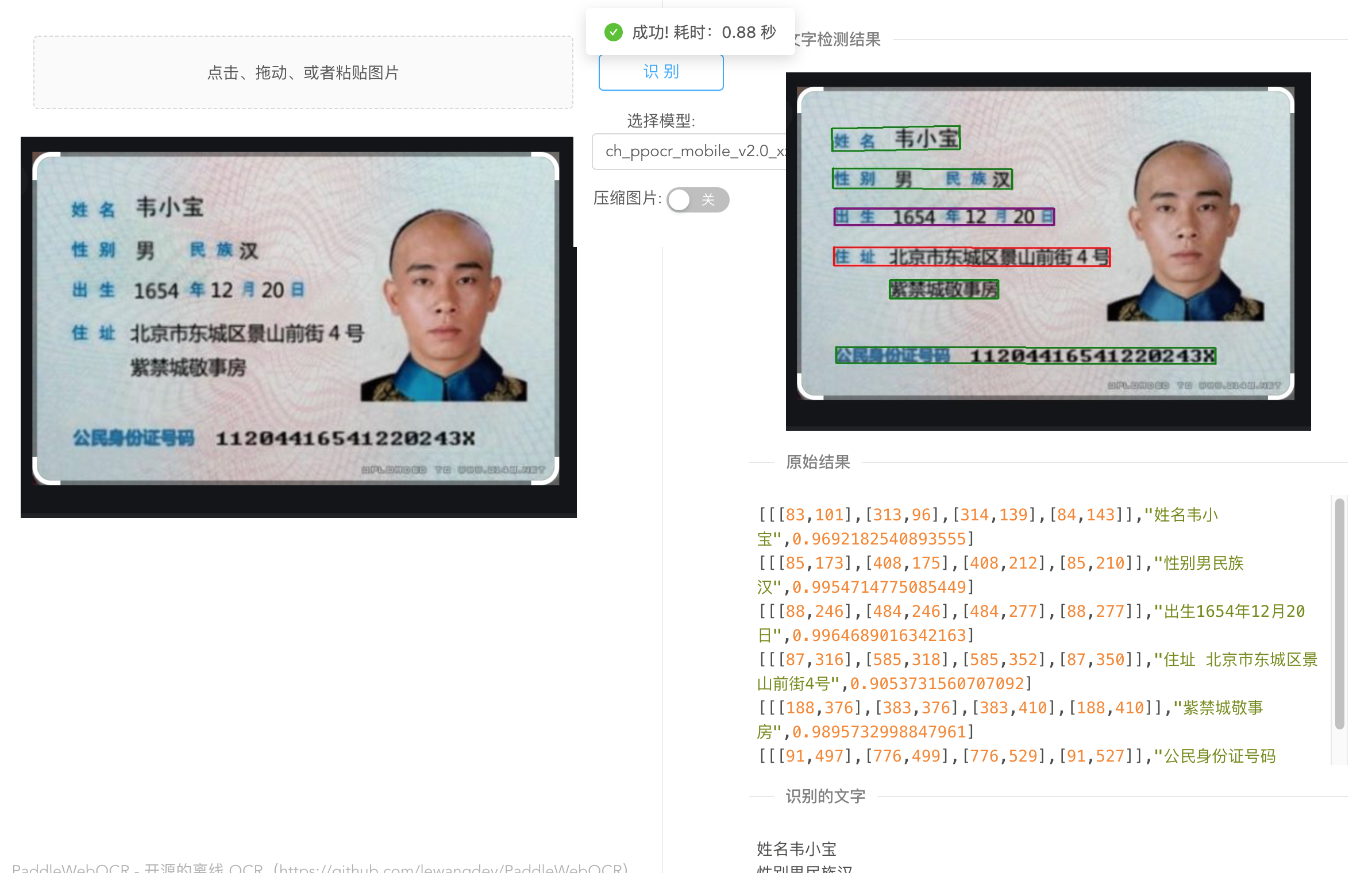 身份证