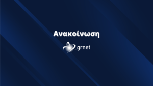 Ενημέρωση για μη χορήγησης περαιτέρω παράτασης της καταληκτικής ημερομηνίας υποβολής προσφορών και διενέργειας του Ανοιχτού Διαγωνισμού Άνω των Ορίων για Σύναψη Συμφωνίας Πλαίσιο για το έργο «Ενίσχυση της κυβερνοασφάλειας των ΟΤΑ Α’ βαθμού».