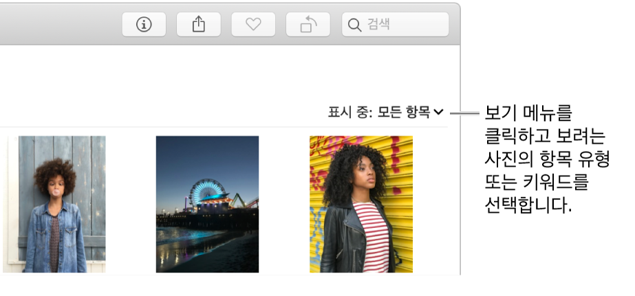 모든 항목을 표시하도록 설정된 표시 중 팝업 메뉴.