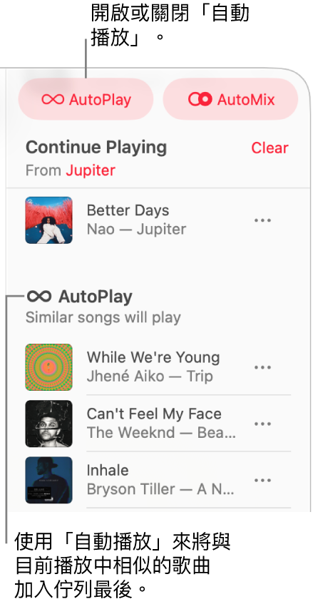 佇列可以在 Apple Music 右上角看到。「繼續播放」和「自動播放」區域顯示。