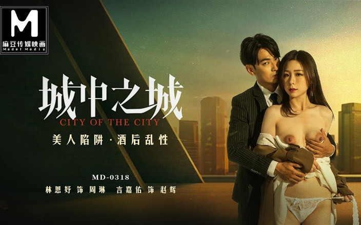 ModelMedia Asia: Modelmedia Asia - City of the City - ハニートラップ