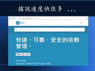 據說速度快很多 ...
 