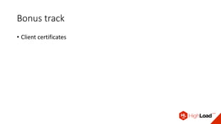 Bonus track
• Client certificates
 