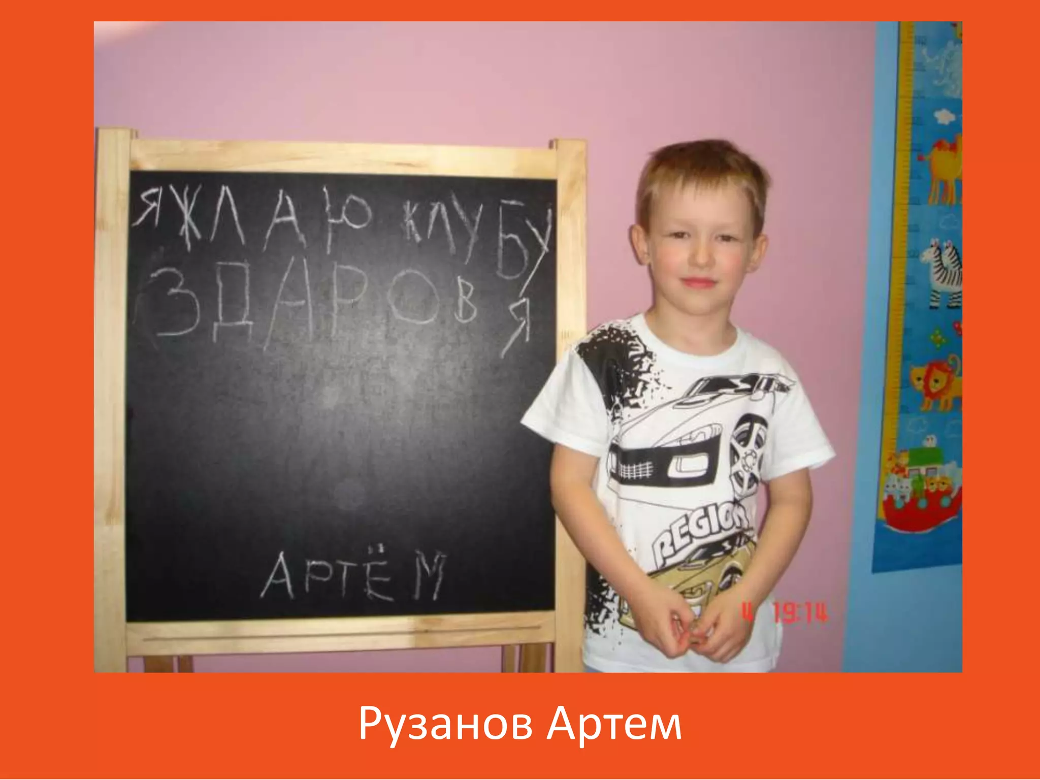 Рузанов Артем
 