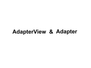 AdapterView & Adapter
 