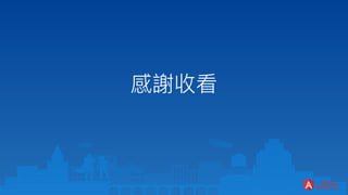 感謝收看
 