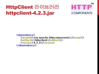 HttpClient 라이브러리
httpclient-4.2.3.jar
 