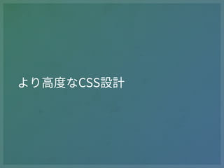 Beyond CSS Architecture