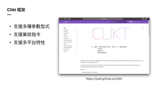 Clikt
—
•
•
•
https://ajalt.github.io/clikt/
 