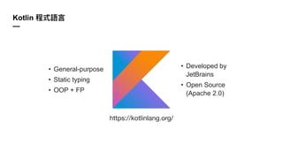 Kotlin
—
• General-purpose
• Static typing
• OOP + FP
• Developed by
JetBrains
• Open Source
(Apache 2.0)
https://kotlinlang.org/
 