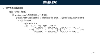 •
– )
• ! = ($%, … , $() : * !
– ! ( + 1 0 * ! 1
» * ! = ,(!|., /)
• E ! = 1E ! = .
• cov ! = E !56
= 17 ++6
16
= 89:
116
= 89:
;(<%);(<%) ⋯ ;(<%);(<()
⋮ ⋱ ⋮
;(<();(<%) ⋯ ;(<();(<()
=
@(<%, <%) ⋯ @(<%, <()
⋮ ⋱ ⋮
@(<(, <%) ⋯ @(<(, <()
= /
 